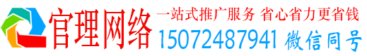 建德官理信息流推广